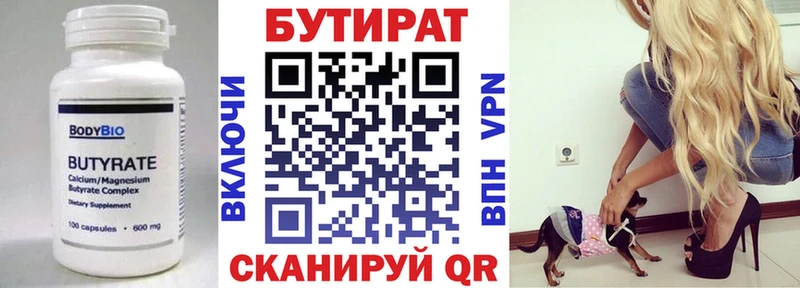 магазин    Смоленск  БУТИРАТ BDO 